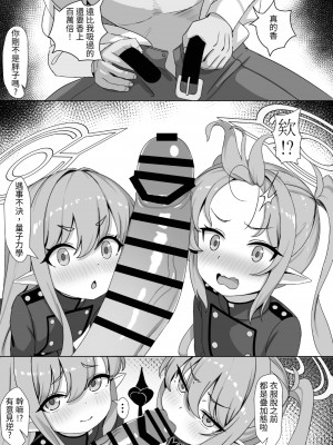 (FF43) [Fe3C (雪明碳鐵)] 両子力学 (ブルーアーカイブ) [日本語、中国語]_33