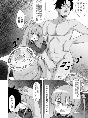 (FF43) [Fe3C (雪明碳鐵)] 両子力学 (ブルーアーカイブ) [日本語、中国語]_11