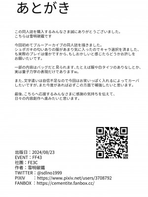 (FF43) [Fe3C (雪明碳鐵)] 両子力学 (ブルーアーカイブ) [日本語、中国語]_26