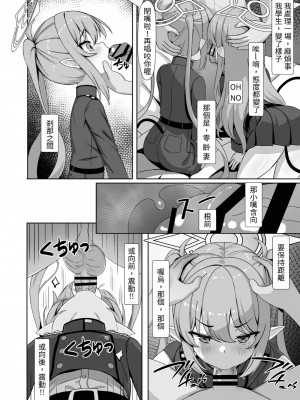 (FF43) [Fe3C (雪明碳鐵)] 両子力学 (ブルーアーカイブ) [日本語、中国語]_34