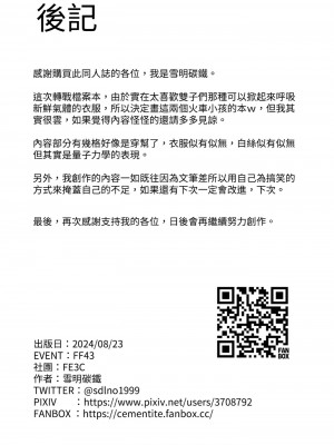 (FF43) [Fe3C (雪明碳鐵)] 両子力学 (ブルーアーカイブ) [日本語、中国語]_54