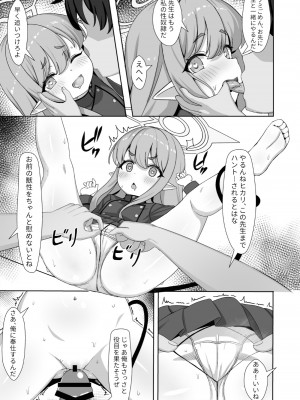 (FF43) [Fe3C (雪明碳鐵)] 両子力学 (ブルーアーカイブ) [日本語、中国語]_12