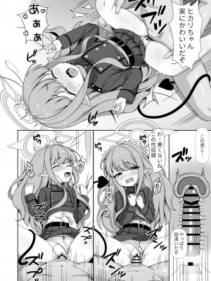 (FF43) [Fe3C (雪明碳鐵)] 両子力学 (ブルーアーカイブ) [日本語、中国語]_13