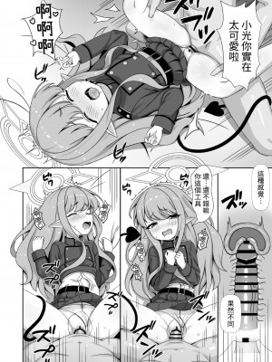 (FF43) [Fe3C (雪明碳鐵)] 両子力学 (ブルーアーカイブ) [日本語、中国語]_40