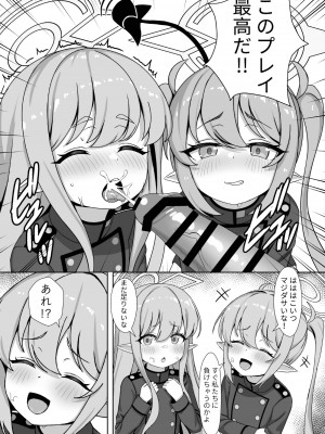 (FF43) [Fe3C (雪明碳鐵)] 両子力学 (ブルーアーカイブ) [日本語、中国語]_10