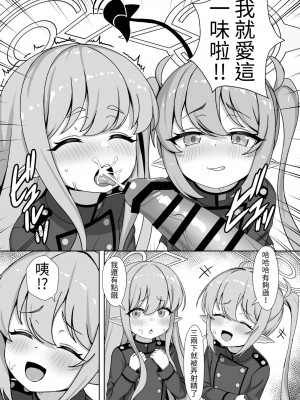 (FF43) [Fe3C (雪明碳鐵)] 両子力学 (ブルーアーカイブ) [日本語、中国語]_37