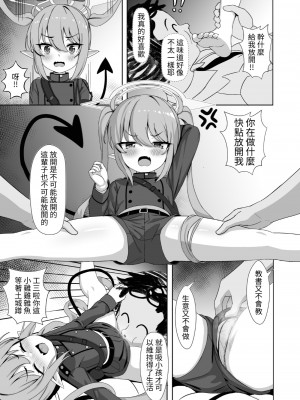 (FF43) [Fe3C (雪明碳鐵)] 両子力学 (ブルーアーカイブ) [日本語、中国語]_31