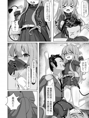 (FF43) [Fe3C (雪明碳鐵)] 両子力学 (ブルーアーカイブ) [日本語、中国語]_05