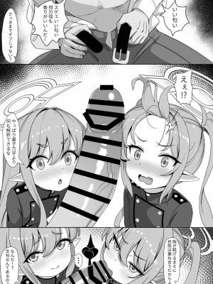 (FF43) [Fe3C (雪明碳鐵)] 両子力学 (ブルーアーカイブ) [日本語、中国語]_06