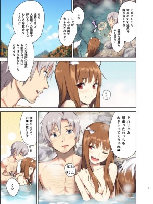 [アジサイデンデン (川上六角、小鳥遊レイ)] わっちとにょっひら本 FULL COLOR (狼と香辛料) [DL版]_07