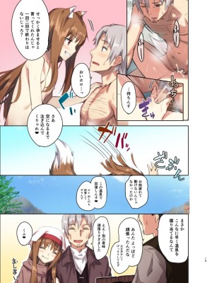 [アジサイデンデン (川上六角、小鳥遊レイ)] わっちとにょっひら本 FULL COLOR (狼と香辛料) [DL版]_19