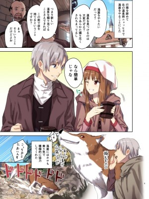 [アジサイデンデン (川上六角、小鳥遊レイ)] わっちとにょっひら本 FULL COLOR (狼と香辛料) [DL版]_05