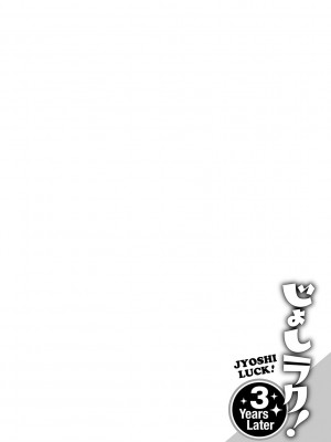 [DISTANCE] じょしラク！〜〜3Years Later〜 [DL版]_097