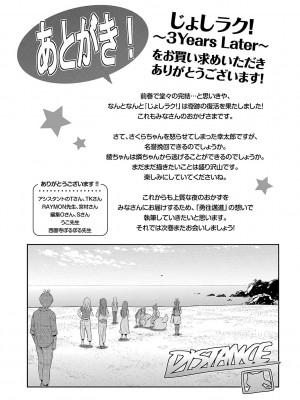 [DISTANCE] じょしラク！〜〜3Years Later〜 [DL版]_230
