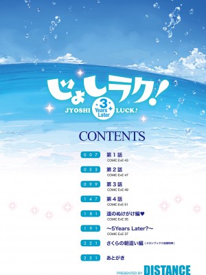 [DISTANCE] じょしラク！〜〜3Years Later〜 [DL版]_005