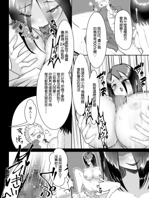 [うぃっぷらっしゅ!byしんき創作] 万引きヤンキー寝取られ搾られ&nbsp;&nbsp;[中国翻訳]_10