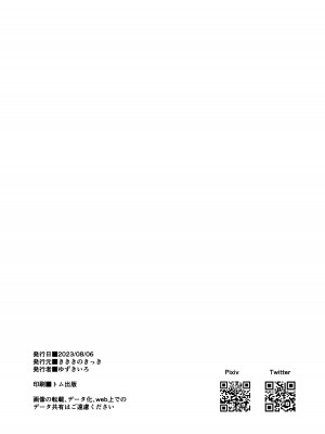 [きききのきっき (ゆずきいろ)] 淫欲のバサランテ (Fate／Grand Order) [黑锅汉化组] [DL版]_33