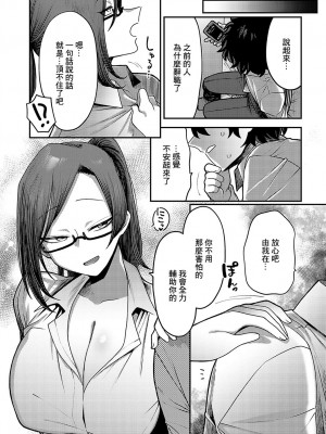 [エビフライ定食] 性欲処理課に配属されてしまった! 第1話 (COMIC アンスリウム 2024年10月号) [中国翻訳] [DL版]_39