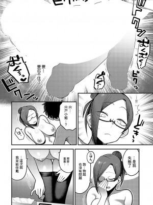 [エビフライ定食] 性欲処理課に配属されてしまった! 第1話 (COMIC アンスリウム 2024年10月号) [中国翻訳] [DL版]_10