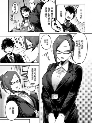 [エビフライ定食] 性欲処理課に配属されてしまった! 第1話 (COMIC アンスリウム 2024年10月号) [中国翻訳] [DL版]_03