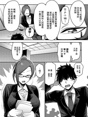 [エビフライ定食] 性欲処理課に配属されてしまった! 第1話 (COMIC アンスリウム 2024年10月号) [中国翻訳] [DL版]_05