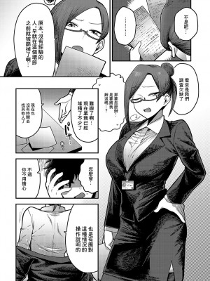 [エビフライ定食] 性欲処理課に配属されてしまった! 第1話 (COMIC アンスリウム 2024年10月号) [中国翻訳] [DL版]_06