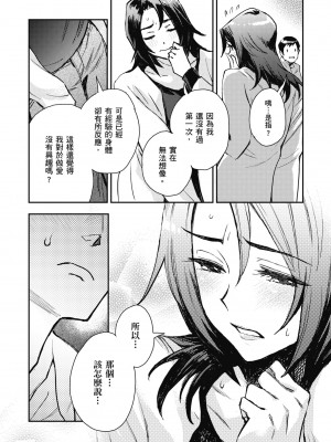 [三巷文] 亜種とレゾナンス｜與亞種的情慾共鳴 [中国翻訳] [DL版]_156