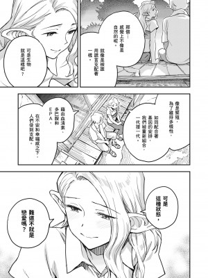 [三巷文] 亜種とレゾナンス｜與亞種的情慾共鳴 [中国翻訳] [DL版]_071