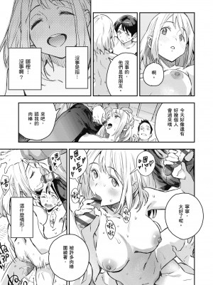 [三巷文] 亜種とレゾナンス｜與亞種的情慾共鳴 [中国翻訳] [DL版]_111