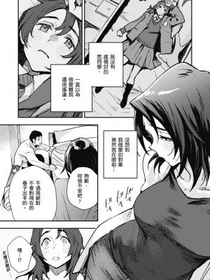 [三巷文] 亜種とレゾナンス｜與亞種的情慾共鳴 [中国翻訳] [DL版]_155