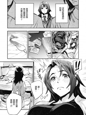 [三巷文] 亜種とレゾナンス｜與亞種的情慾共鳴 [中国翻訳] [DL版]_153