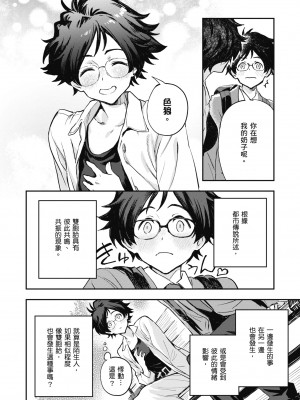 [三巷文] 亜種とレゾナンス｜與亞種的情慾共鳴 [中国翻訳] [DL版]_130