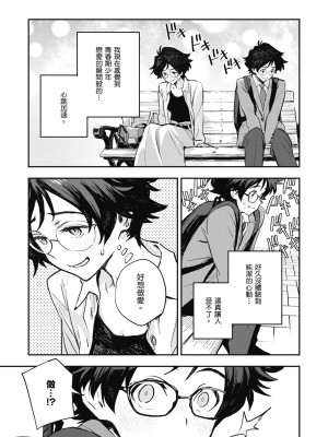 [三巷文] 亜種とレゾナンス｜與亞種的情慾共鳴 [中国翻訳] [DL版]_131