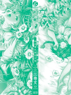 [三巷文] 亜種とレゾナンス｜與亞種的情慾共鳴 [中国翻訳] [DL版]_182