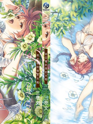 [三巷文] 亜種とレゾナンス｜與亞種的情慾共鳴 [中国翻訳] [DL版]_183