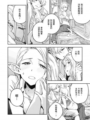 [三巷文] 亜種とレゾナンス｜與亞種的情慾共鳴 [中国翻訳] [DL版]_072