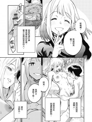 [三巷文] 亜種とレゾナンス｜與亞種的情慾共鳴 [中国翻訳] [DL版]_109