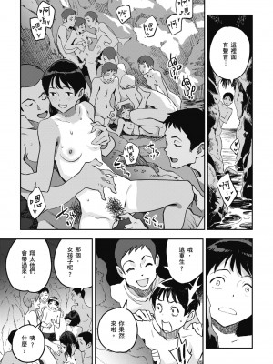 [三巷文] 亜種とレゾナンス｜與亞種的情慾共鳴 [中国翻訳] [DL版]_015