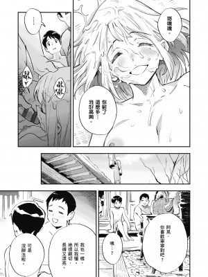 [三巷文] 亜種とレゾナンス｜與亞種的情慾共鳴 [中国翻訳] [DL版]_119