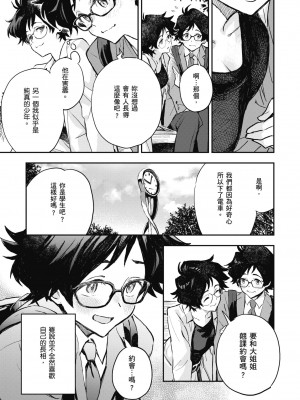 [三巷文] 亜種とレゾナンス｜與亞種的情慾共鳴 [中国翻訳] [DL版]_127