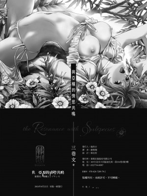 [三巷文] 亜種とレゾナンス｜與亞種的情慾共鳴 [中国翻訳] [DL版]_184