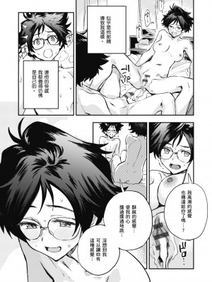 [三巷文] 亜種とレゾナンス｜與亞種的情慾共鳴 [中国翻訳] [DL版]_142