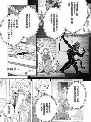 [三巷文] 亜種とレゾナンス｜與亞種的情慾共鳴 [中国翻訳] [DL版]_057