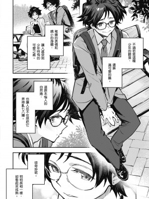 [三巷文] 亜種とレゾナンス｜與亞種的情慾共鳴 [中国翻訳] [DL版]_128