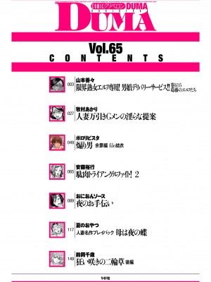 COMIC クリベロン DUMA 2024年10月号 Vol.65_002