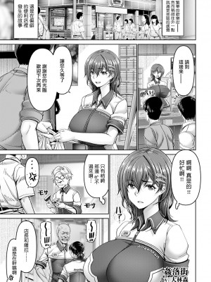 [大林森]&nbsp;&nbsp;姦落街～ネオン輝く裏側で～ (ANGEL 倶楽部 2024年10月号) [中国翻訳] [DL版]_05