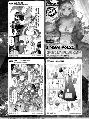 コミックアンリアル 2024年10月号 Vol.111 [DL版]_435