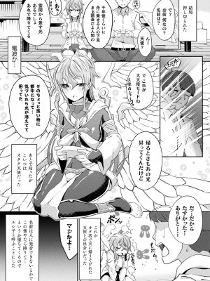 コミックアンリアル 2024年10月号 Vol.111 [DL版]_409