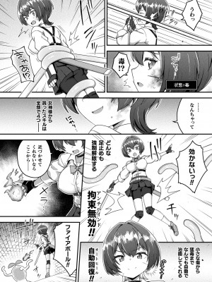 コミックアンリアル 2024年10月号 Vol.111 [DL版]_312