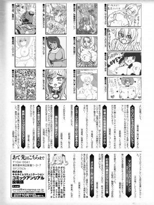 コミックアンリアル 2024年10月号 Vol.111 [DL版]_439